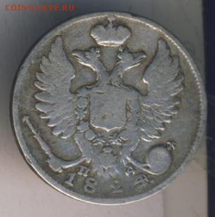 10 копеек 1824 до 26.06.18, 22:30 - #345-r