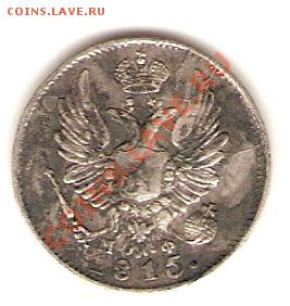 5 копеек 1815 СПБ мф    Окончание: 30.04.11 в 21-30 - сканирование0017