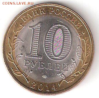 10 руб. биметалл ПЕНЗЕНСКАЯ область - ПЕНЗЕНСКАЯ р