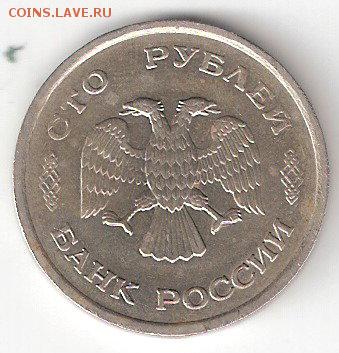 Погодовка РФ: 100руб-1993 ммд - 100руб-93 М а