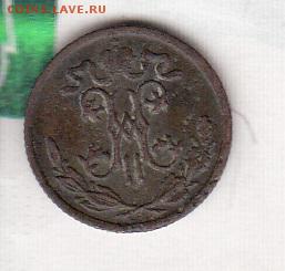 2 копейки 1899 г - 139а