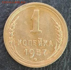 1 копейка 1957 года, AU, до 29.06.2018 в 22:00 мск - OJkhqkRKd2M