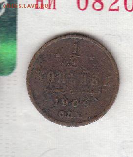 2 копейки 1909г - 146
