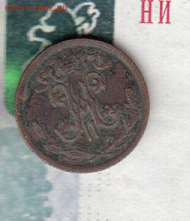2 копейки 1909г - 146а