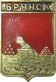 Куплю значки с клеймом ЭТК и ЭТПК - брянск