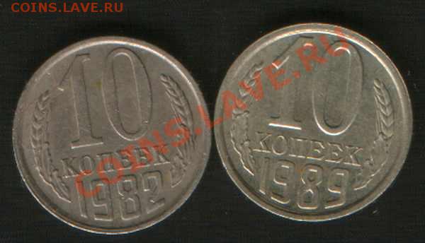 10 коп.1982г. не в своем мет. - HWScan00684