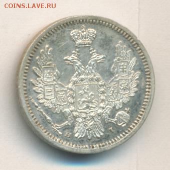 10 копеек 1855 до 30.06.18, 22:30 - #2148-r