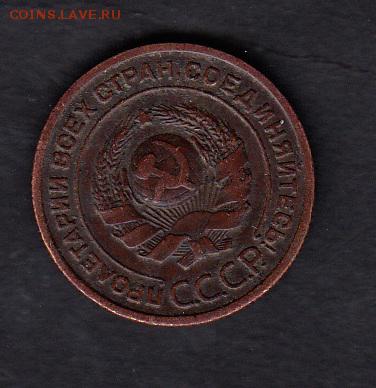 СССР 1924 2копейки - 23а