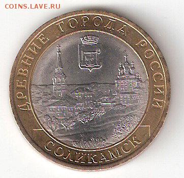 10 руб Биметалл СОЛИКАМСК спмд - SOLIKAMSK a