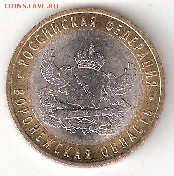 10 руб Биметалл ВОРОНЕЖСКАЯ спмд - VORONEZH a
