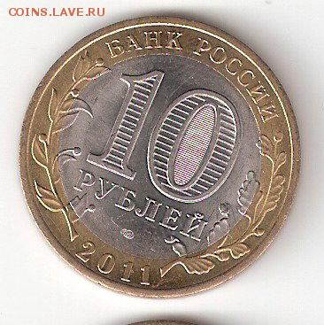 10 руб Биметалл ВОРОНЕЖСКАЯ спмд - VORONEZH p