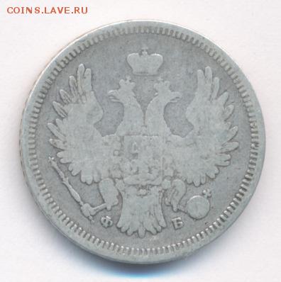 20 копеек 1858 до 01.07.18, 22:30 - #564-r