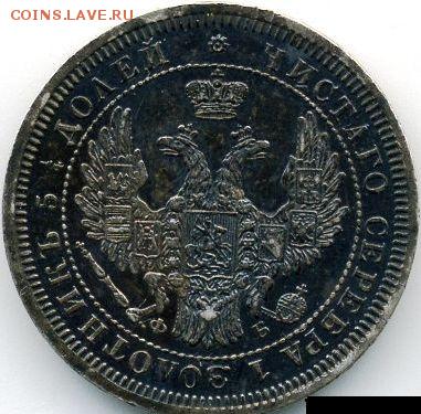 25 копеек 1858 до 01.07.18, 22:30 - #565-r