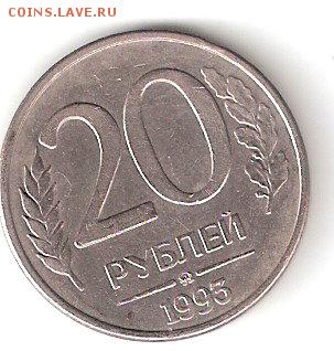 Погодовка РФ 20 руб - 1993 м(магн.) - 20r-1993 m magn P