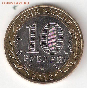 10 руб. биметалл : ДАГЕСТАН, мешковая - ДАГЕСТАН р