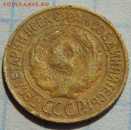 1 копейка 1926 года. - 1 копейка 1926 года. (3)