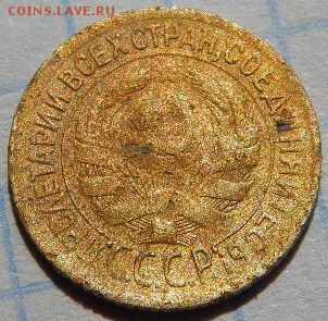 1 копейка 1928 года. - 1 копейка 1928 года. (2)