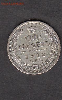 Россия 1912 10 копеек - 168