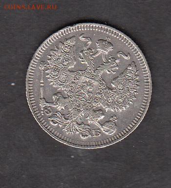 Россия 1912 20 копеек - 169а
