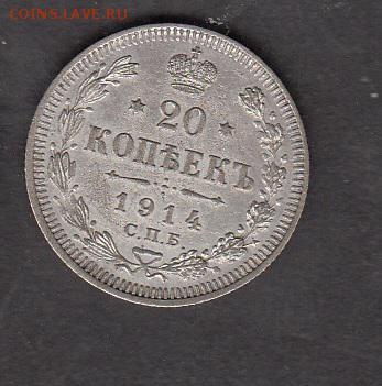Россия 1914 20 копеек - 170