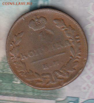 Россия 1830 1 копейка ЕМ ИК - 173