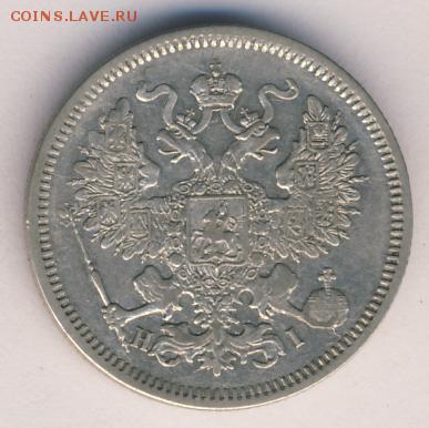 20 копеек 1870 до 03.07.18, 22:30 - #641-r