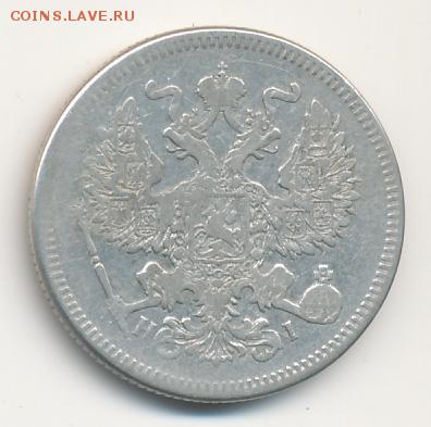 20 копеек 1872 до 03.07.18, 22:30 - #655-r