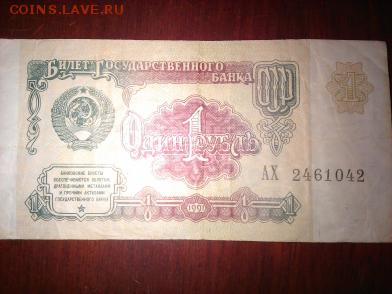 1 рубль 1991 перевернутые водяные знаки на оценку - IMG_20180618_093228_392x294