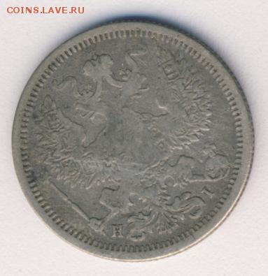 20 копеек 1877 до 04.07.18, 22:30 - #696-r
