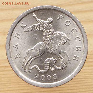 5 копеек 2008 с-п разновидность - 5коп2008с-п аверс