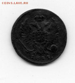 Деньга 1811 помощь в определении - Деньга 1811 орел 1  тimg413