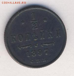 2 коп. 1897 до 06.07.18, 22:30 - #797