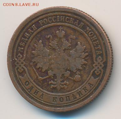 1, 2, 3 копейки 1899 до 06.07.18, 22:30 - #830-r