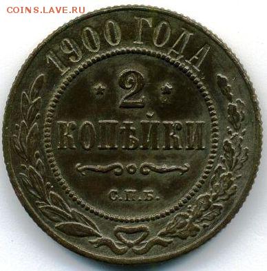 1, 2, 3 копейки 1900 до 06.07.18, 22:30 - #860