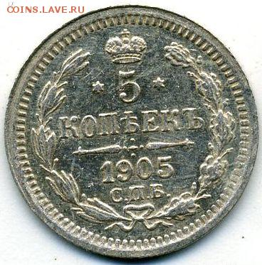 5 копеек 1905 (AU) до 07.07.18, 22:30 - #928