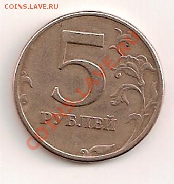 5 руб.1997г.поворот на 90 градусов. - сканирование0011