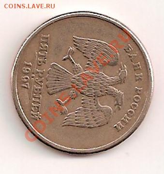 5 руб.1997г.поворот на 90 градусов. - сканирование0012