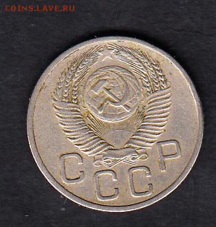 СССР 1953 20 копеек - 8а