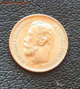 5 рублей 1898 АГ окончание 05.07.2018 - 20180705_202541