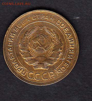 СССР 1930 5 копеек - 19а