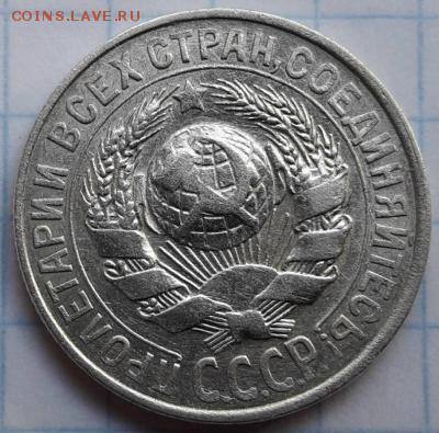 15 копеек 1929 года - 2.thumb.0de4318360475fc7d49894ced896bed4