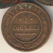 2, 1, 2, 3 коп. 1909 до 08.07.18, 22:30 - #982