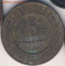 2, 1, 2, 3 копейки 1910 до 08.07.18, 22:30 - #992