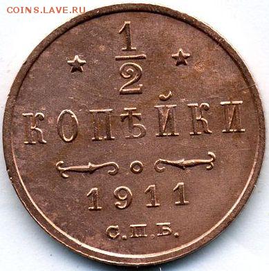 2, 1, 2, 3 копейки 1911 до 08.07.18, 22:30 - #1000