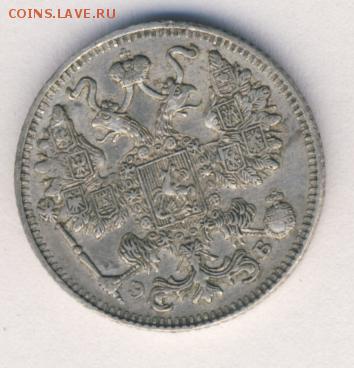 15 копеек 1911 до 08.07.18, 22:30 - #1010-r