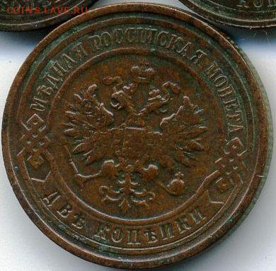 2, 1, 2, 3 коп. 1912 до 08.07.18, 22:30 - #1024-r