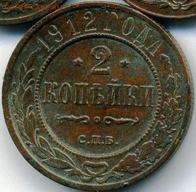 2, 1, 2, 3 коп. 1912 до 08.07.18, 22:30 - #1024
