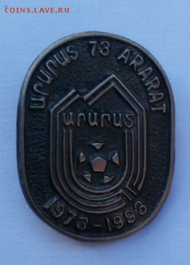 знак ФК АРАРАТ- тяжелый до 11.07.18 - 2018-07-06 02.12.55