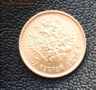 5 рублей 1898 АГ окончание 06.07.2018 - 20180705_202522