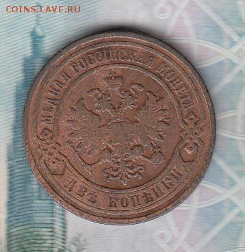 Россия 1903 2 копейки - 187а
